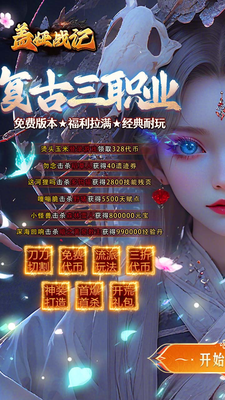 盖娅战记(复古免费版)