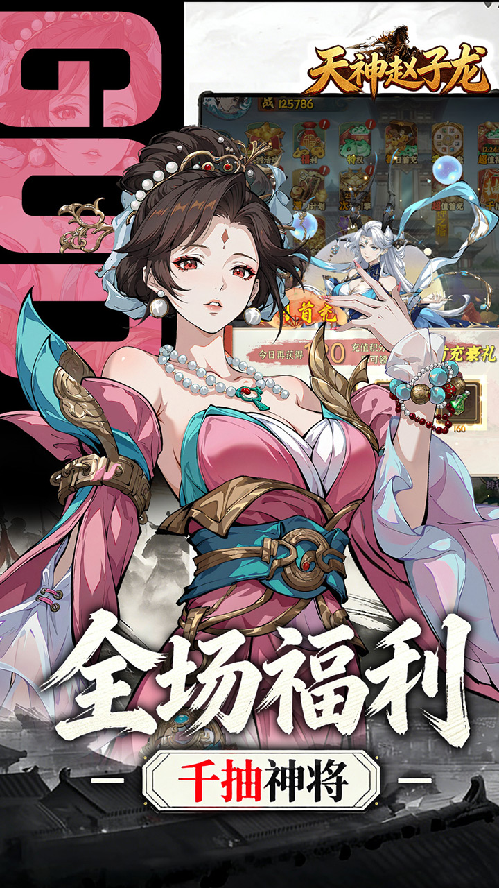 天神赵子龙(0.1折新放置三国)