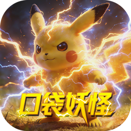 天神大战(0.05折口袋究极进化) 天神大战(0.05折口袋究极进化)