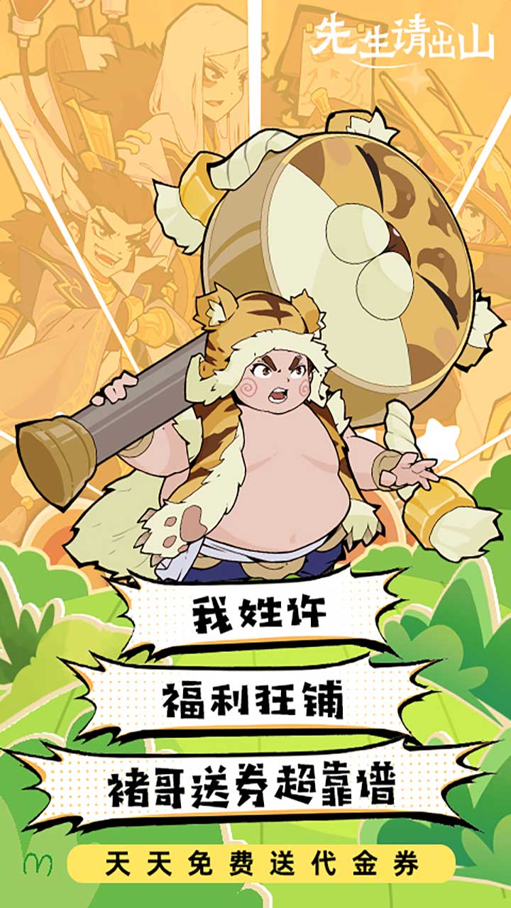 先生请出山(免费版)