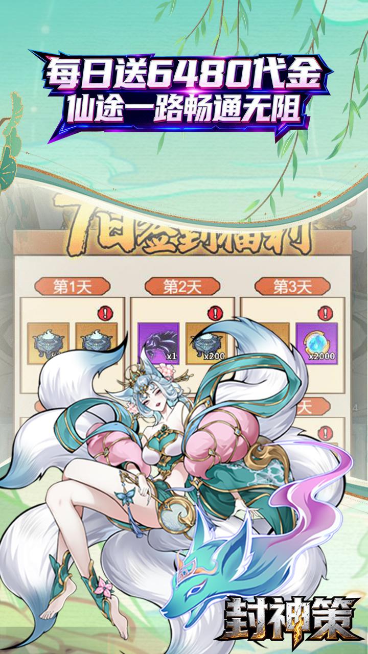 封神策(0.1折药鼎无敌买断版)