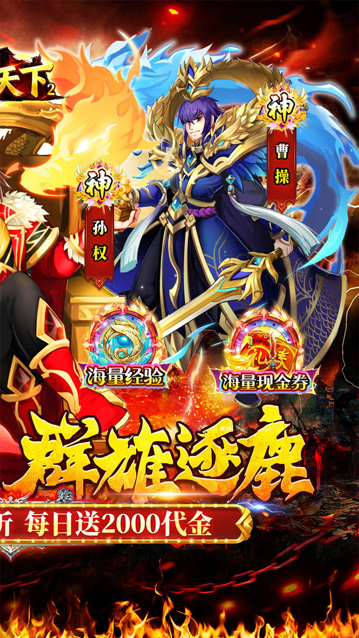 号令天下2(0.05折三国高返版)