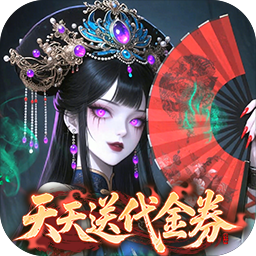 长生炼丹师(0.1折天天送648)