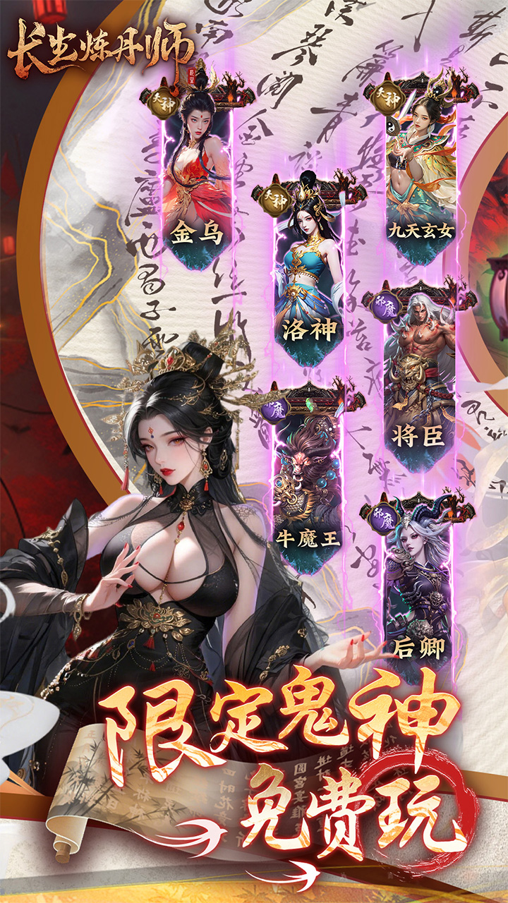 长生炼丹师(0.1折天天送648)