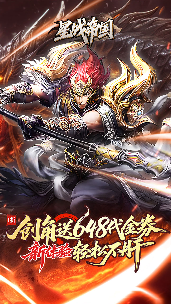 星战帝国(暗黑复古1折)