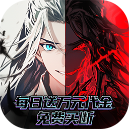 女武神之剑(0.1折怒开一箱买断版) 女武神之剑(0.1折怒开一箱买断版)