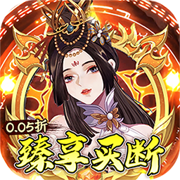 神仙online(0.05折臻享买断)