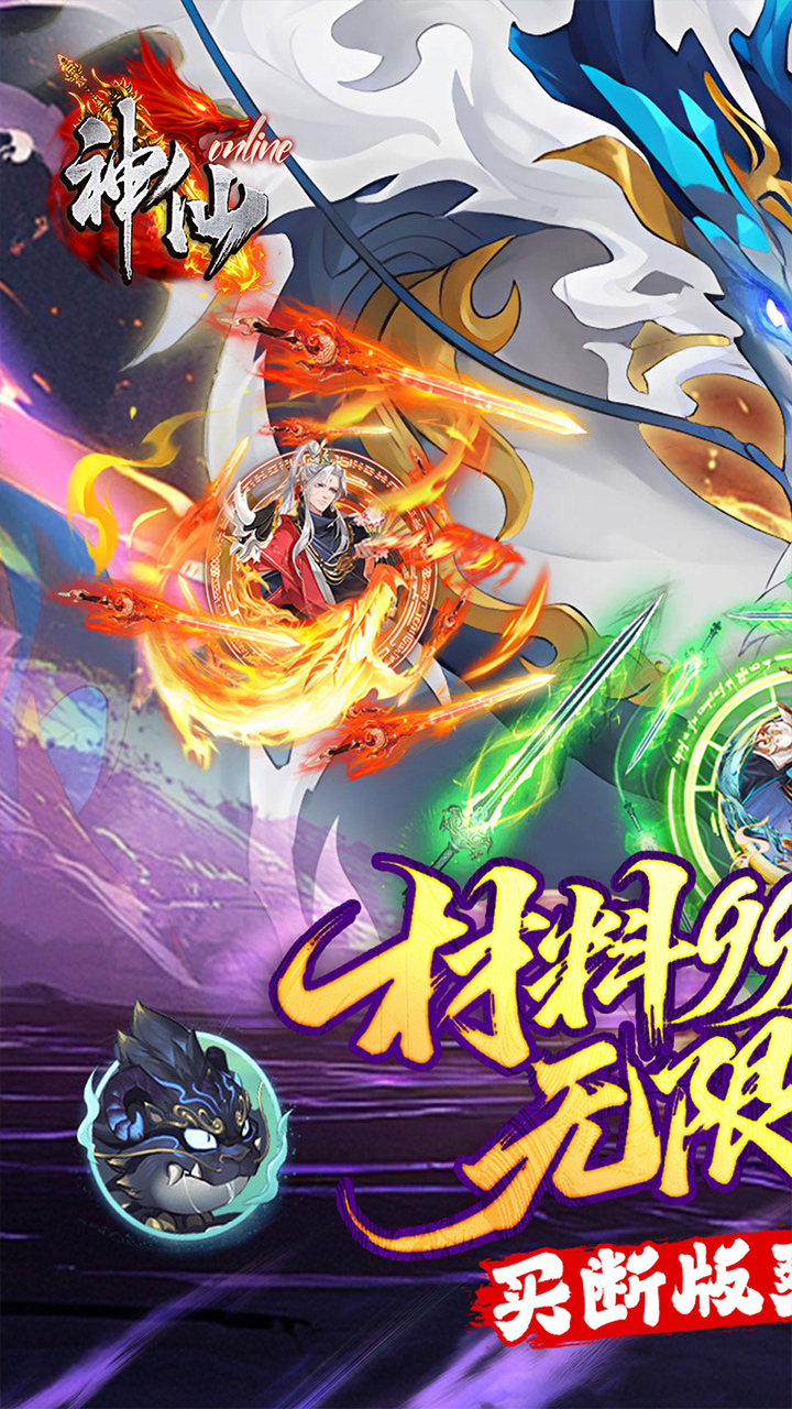 神仙online(0.05折臻享买断)
