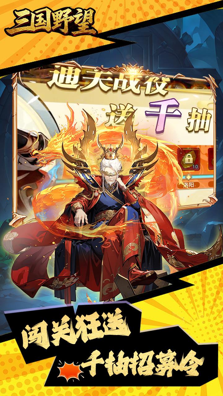 三国野望(0.1折梦回三国)