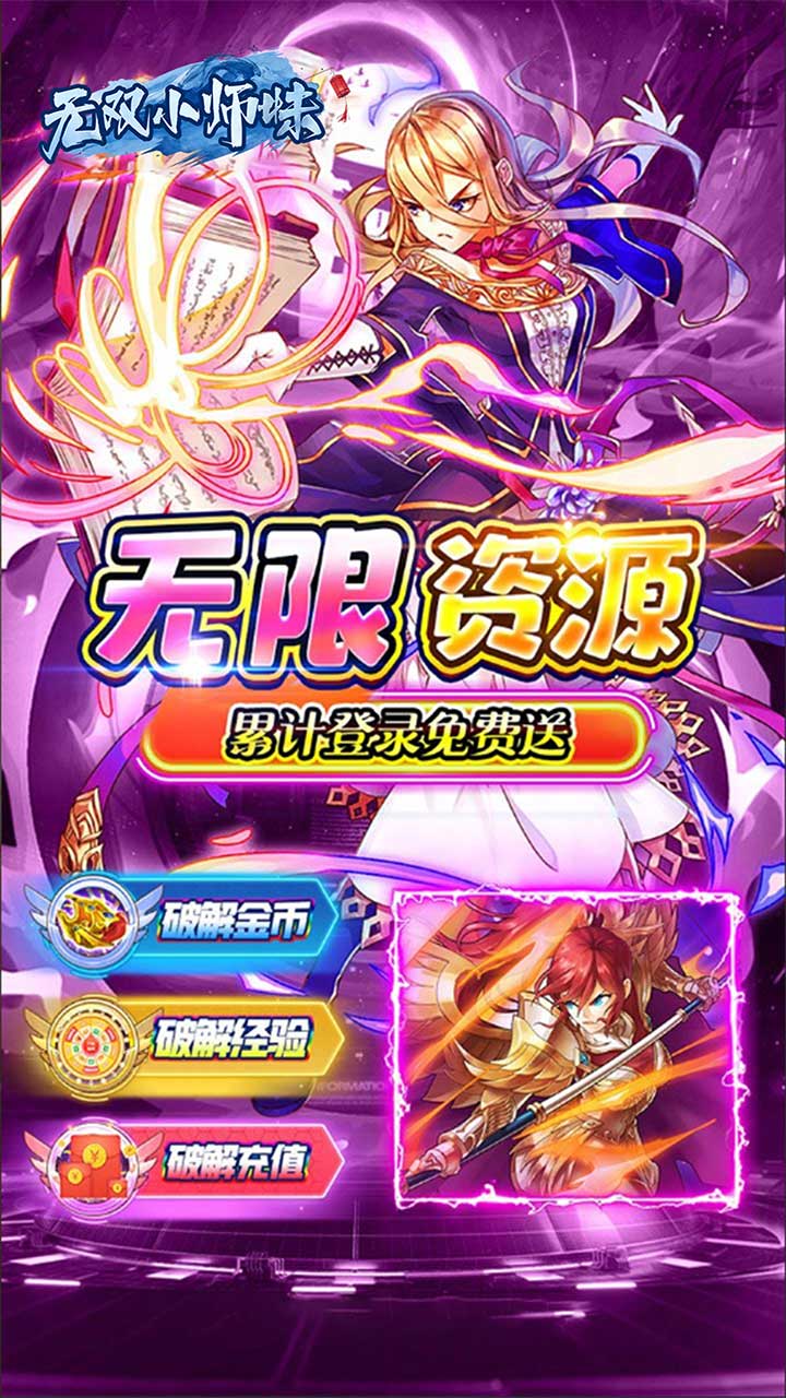 无双小师妹(见机行事0.05折)