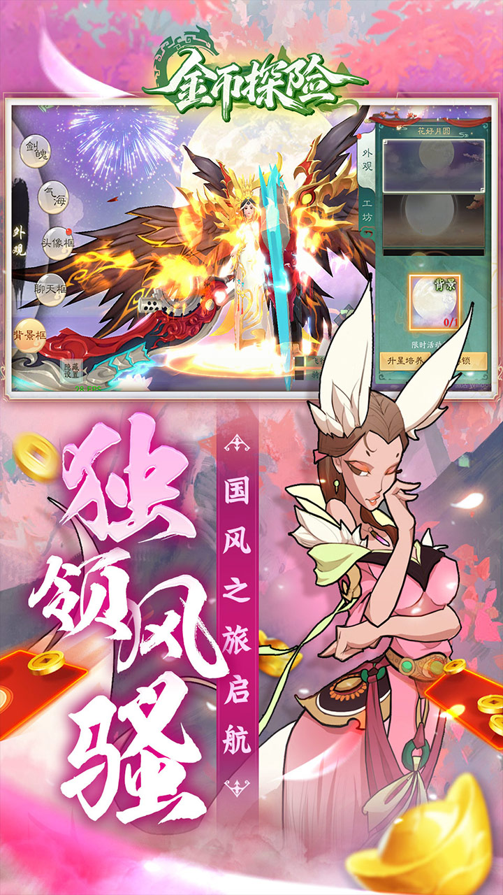 金币探险(0.1折山海梦华免费版)