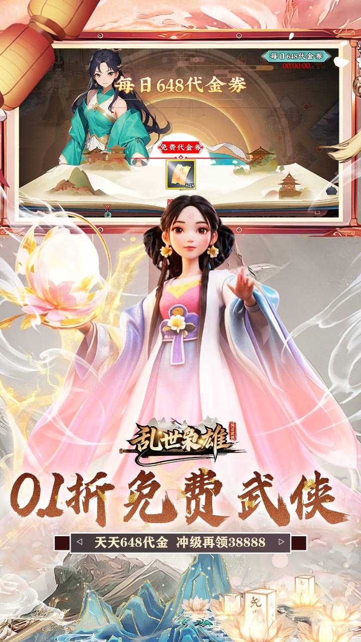 乱世枭雄(0.1折武林群侠传)