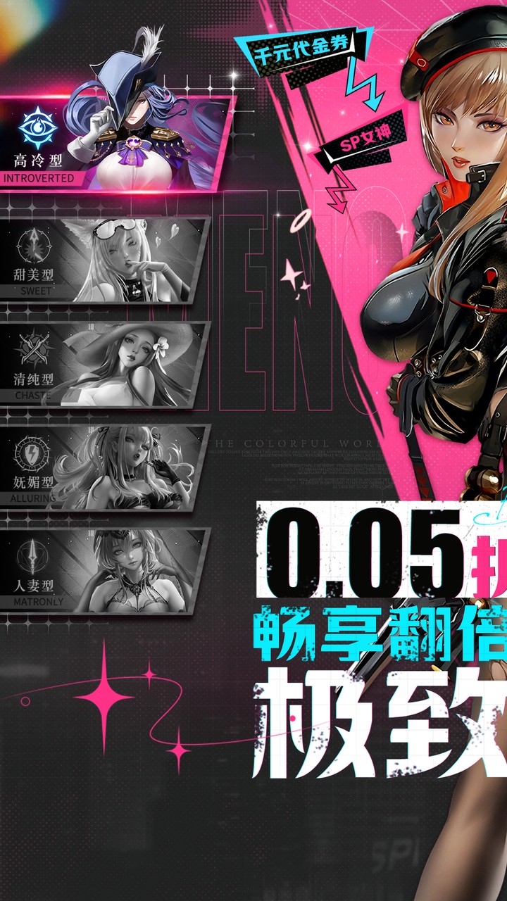 萌神战姬(0.05折UR女神送万充)