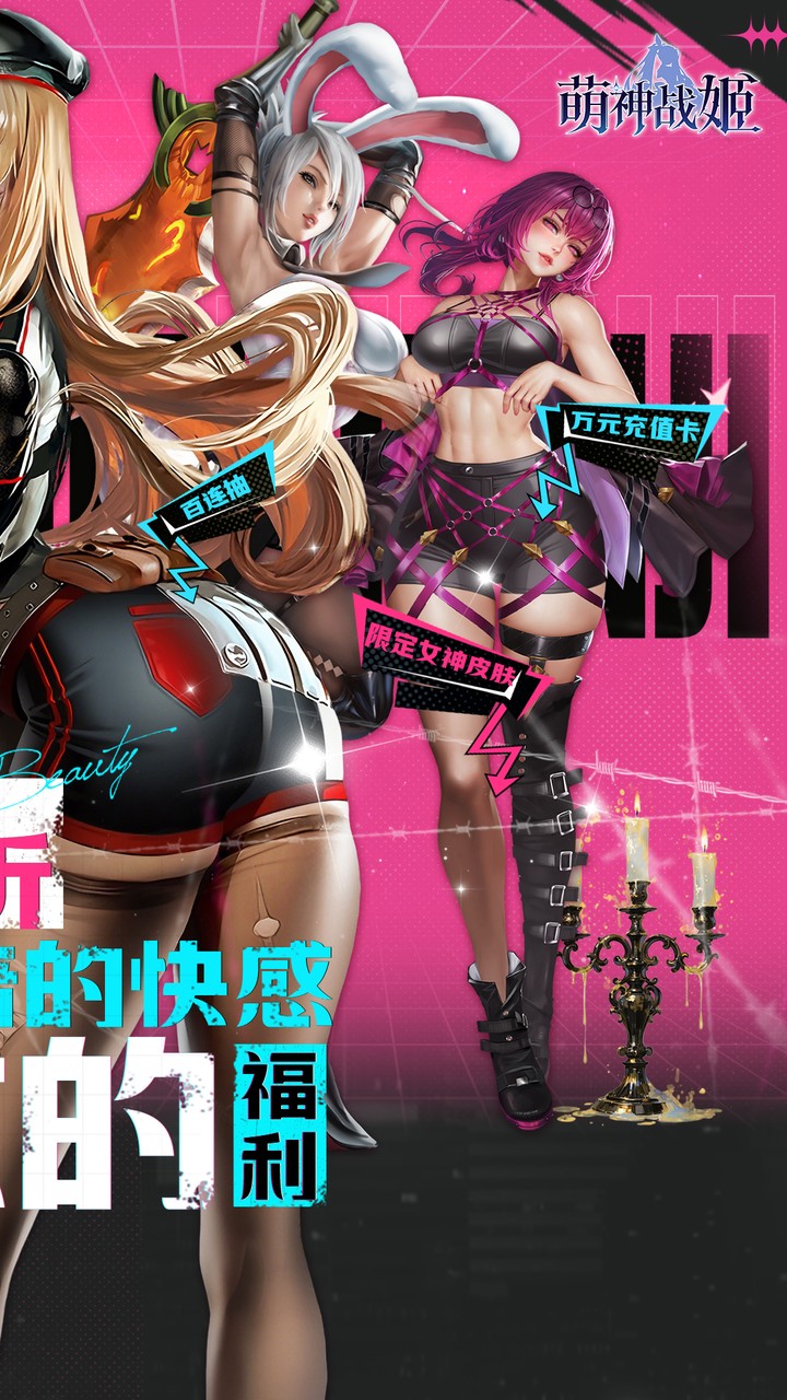 萌神战姬(0.05折UR女神送万充)