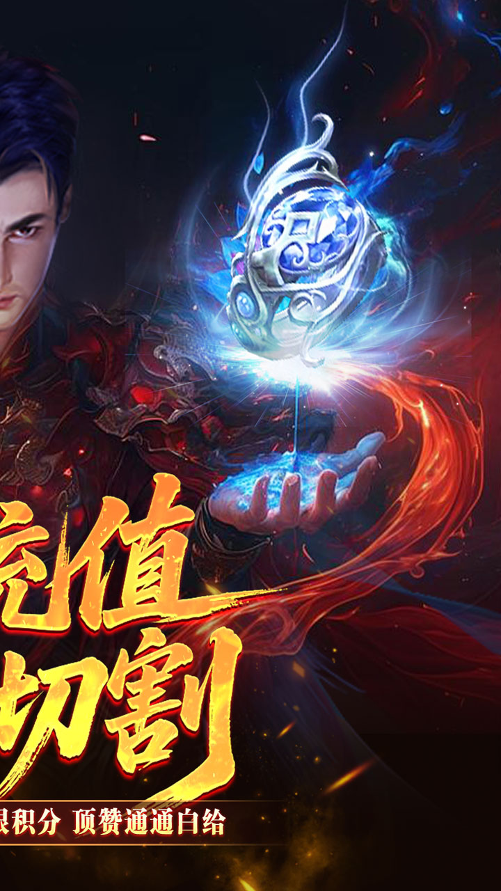 剑御龙城(飞剑爆充送神器)