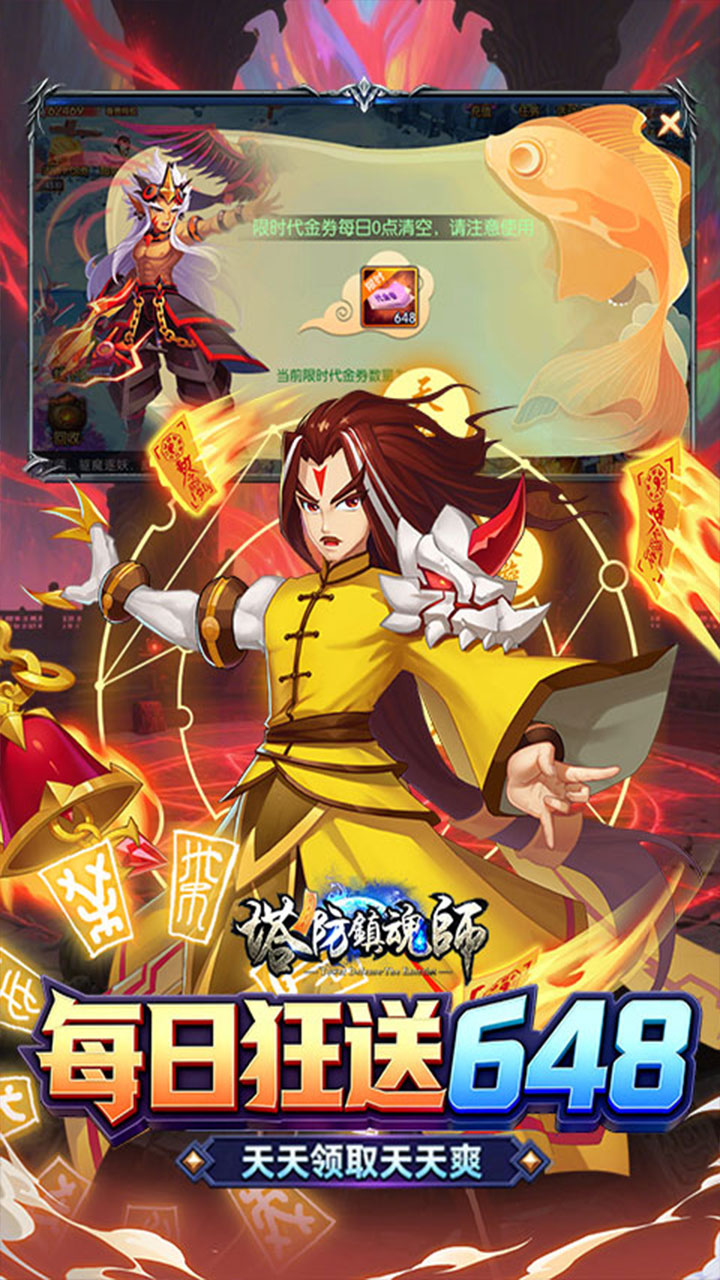 塔防镇魂师(0.1折免费送代金券)