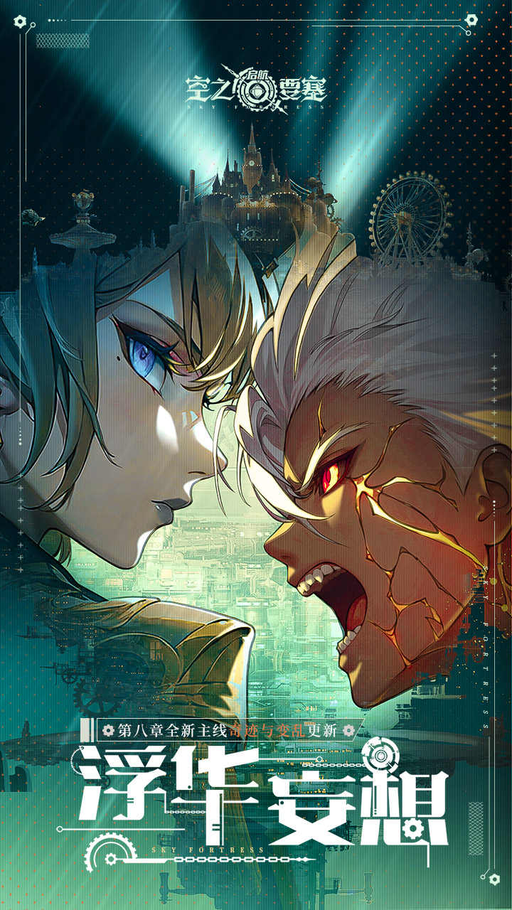 空之要塞:启航(送1000免费版)