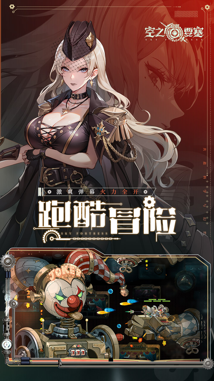 空之要塞:启航(送1000免费版)