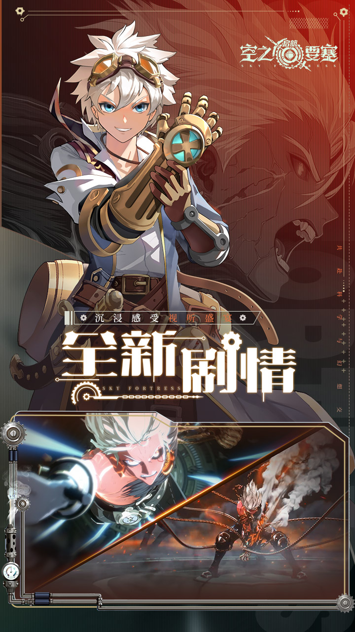 空之要塞:启航(送1000免费版)