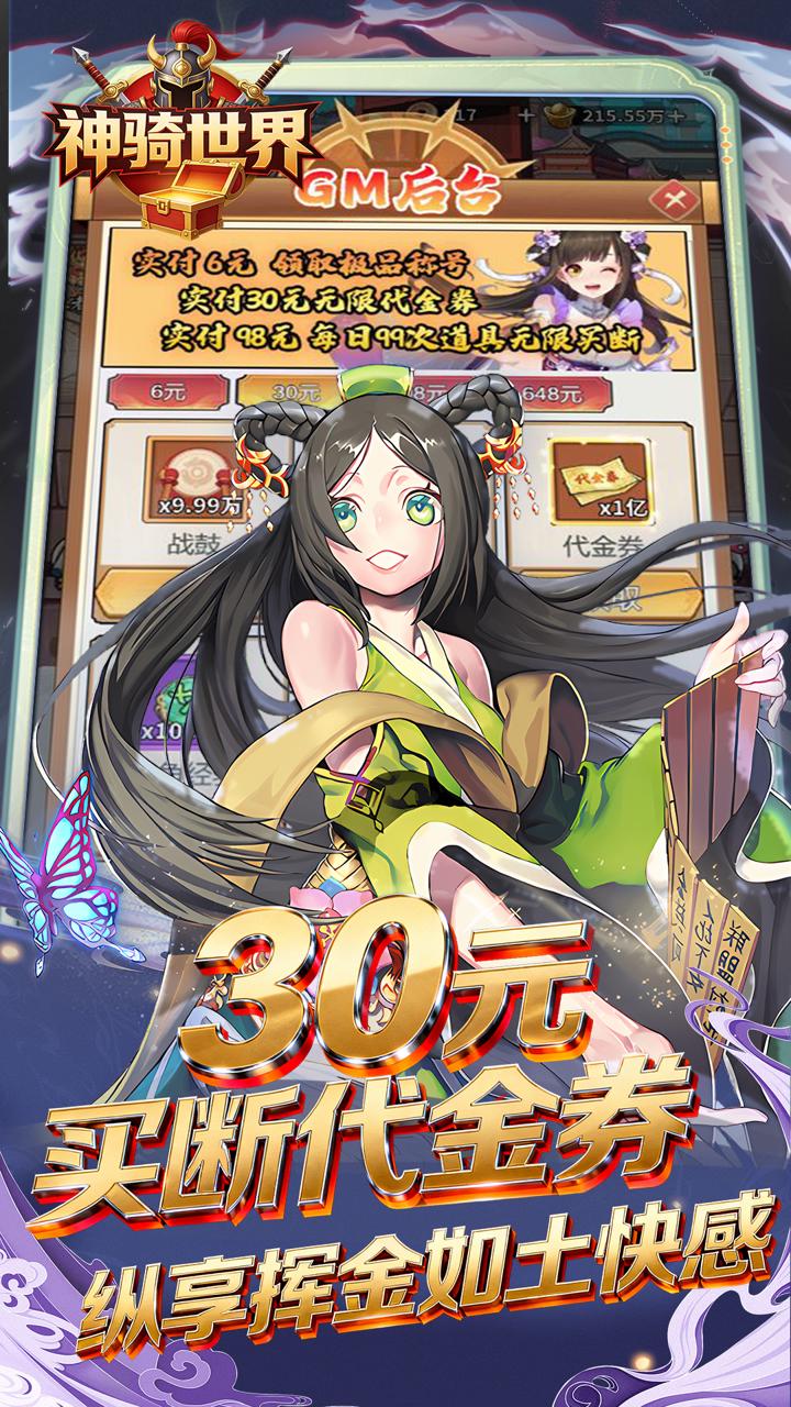 神骑世界(0.1折至尊三国买断版)