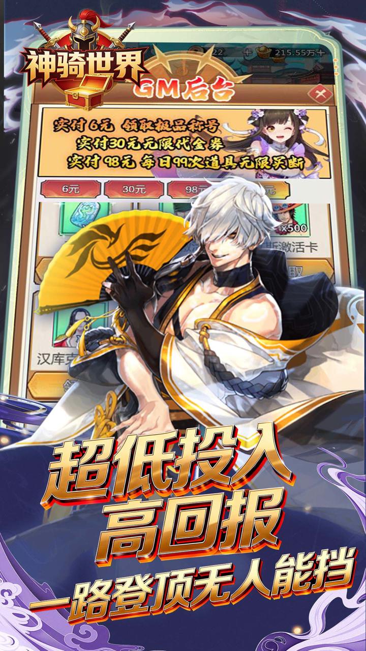 神骑世界(0.1折至尊三国买断版)