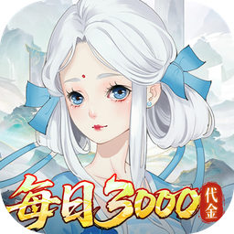 轩辕剑龙舞云山(0.05折送十星神兽)