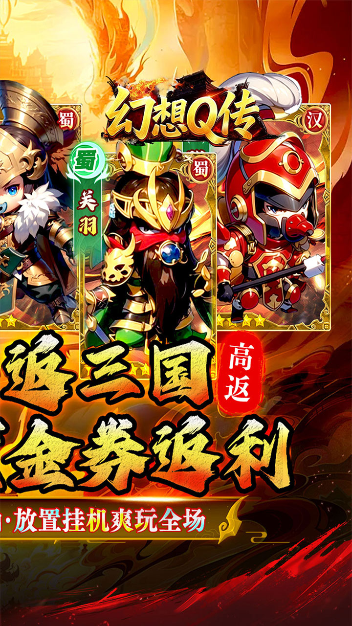 幻想Q传(0.05折三国毕业版)