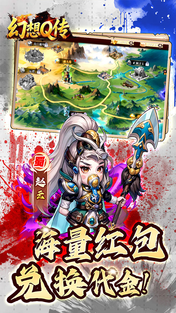 幻想Q传(0.05折三国毕业版)