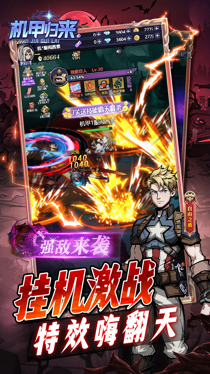 机甲归来(0.05折臻享买断)