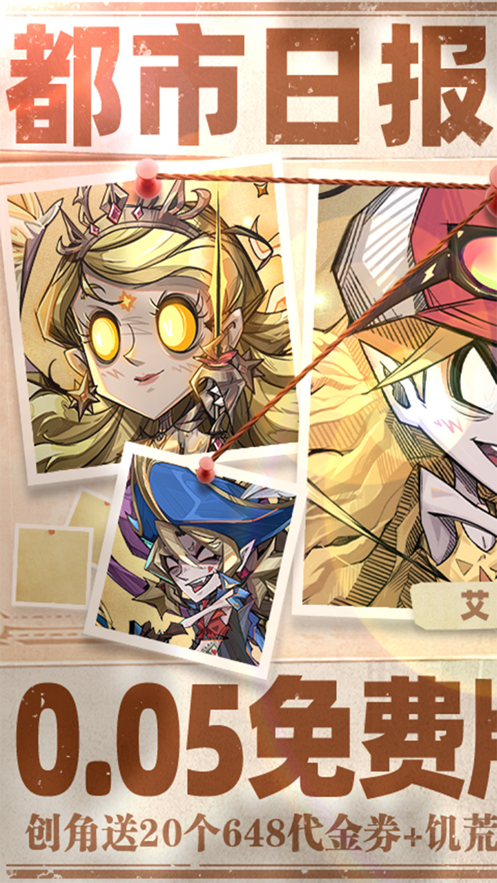 都市冒险高手(0.05折5倍代金券)