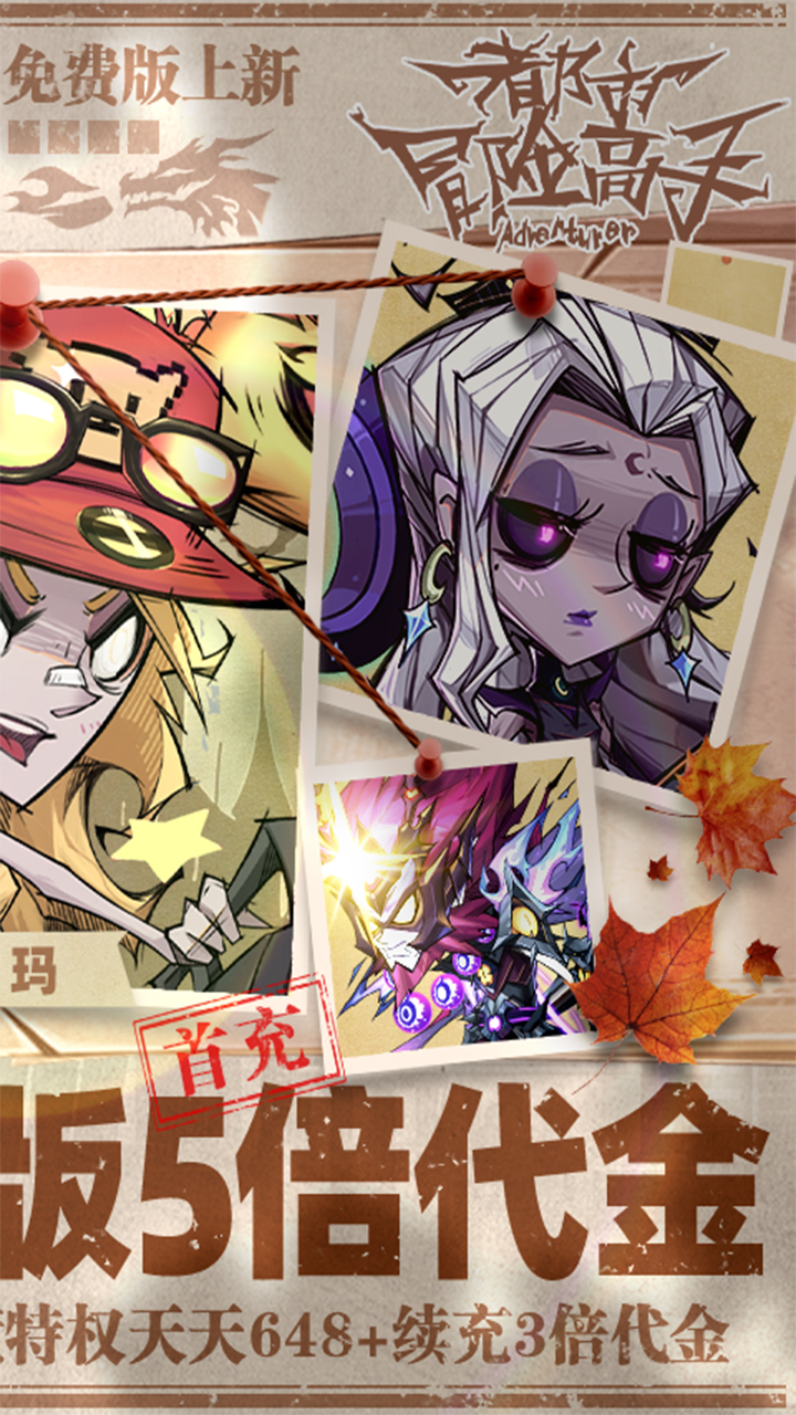 都市冒险高手(0.05折5倍代金券)