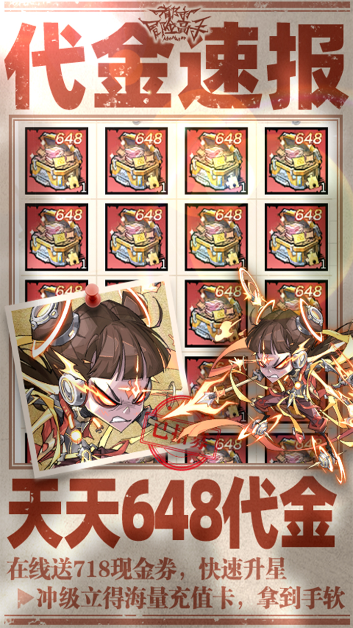 都市冒险高手(0.05折5倍代金券)