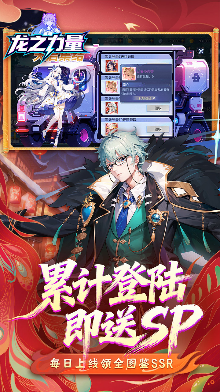 龙之力量(0.1折买断版)