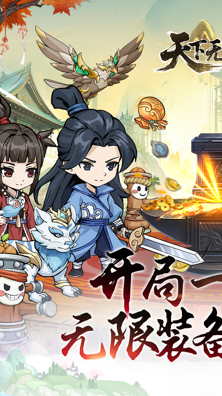 天下无双HD(0.1折天天送6480)