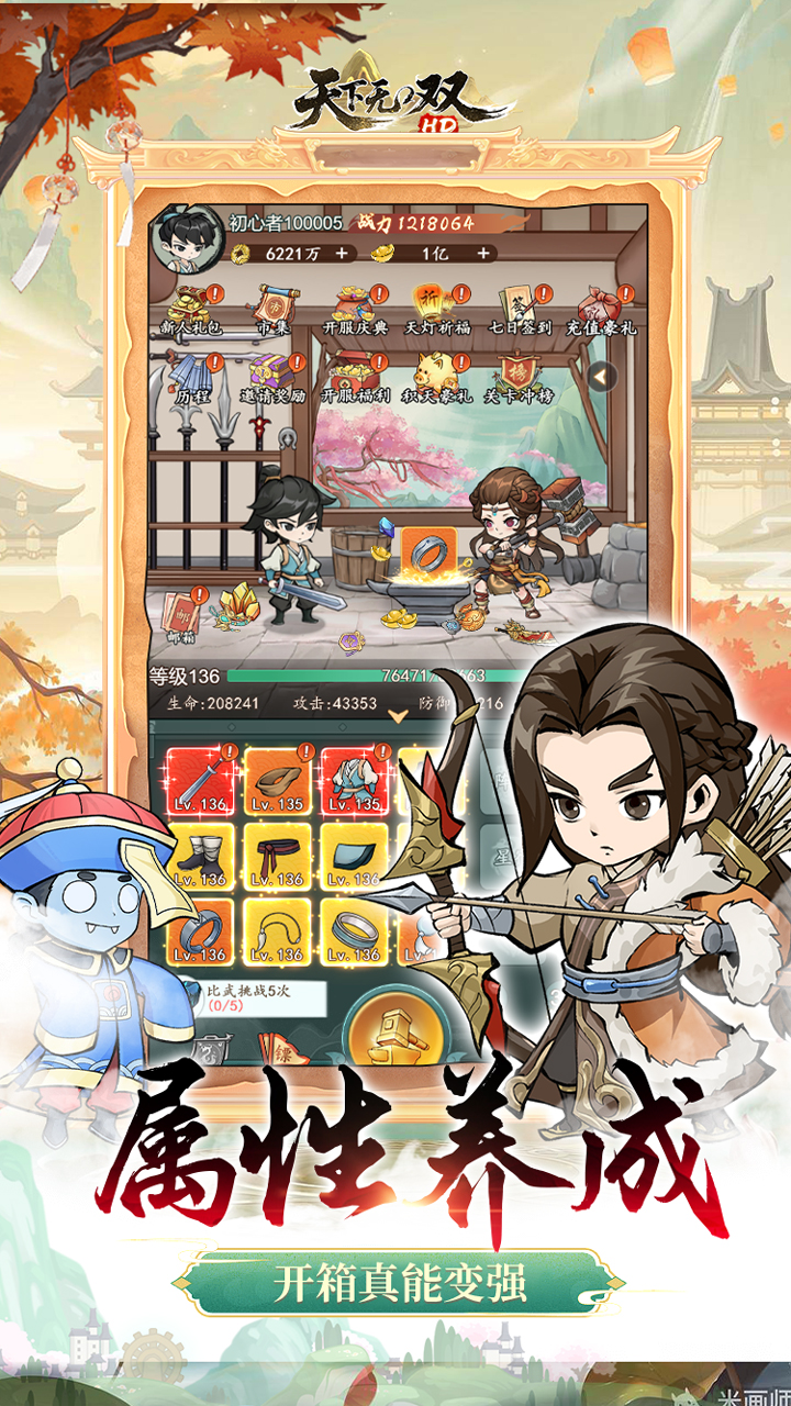 天下无双HD(0.1折天天送6480)