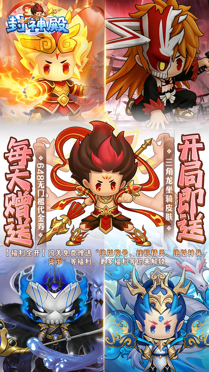 封神殿(0.1每日送648无门槛代金券)