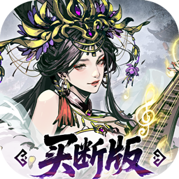 三国大英雄(0.05折买断版) 三国大英雄(0.05折买断版)