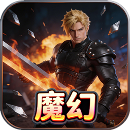 天命神话(0.1折破晓之刃) 天命神话(0.1折破晓之刃)