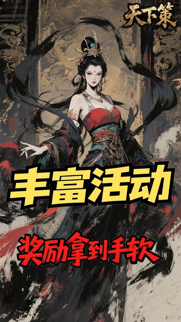 天下策(0.05折至尊名将)