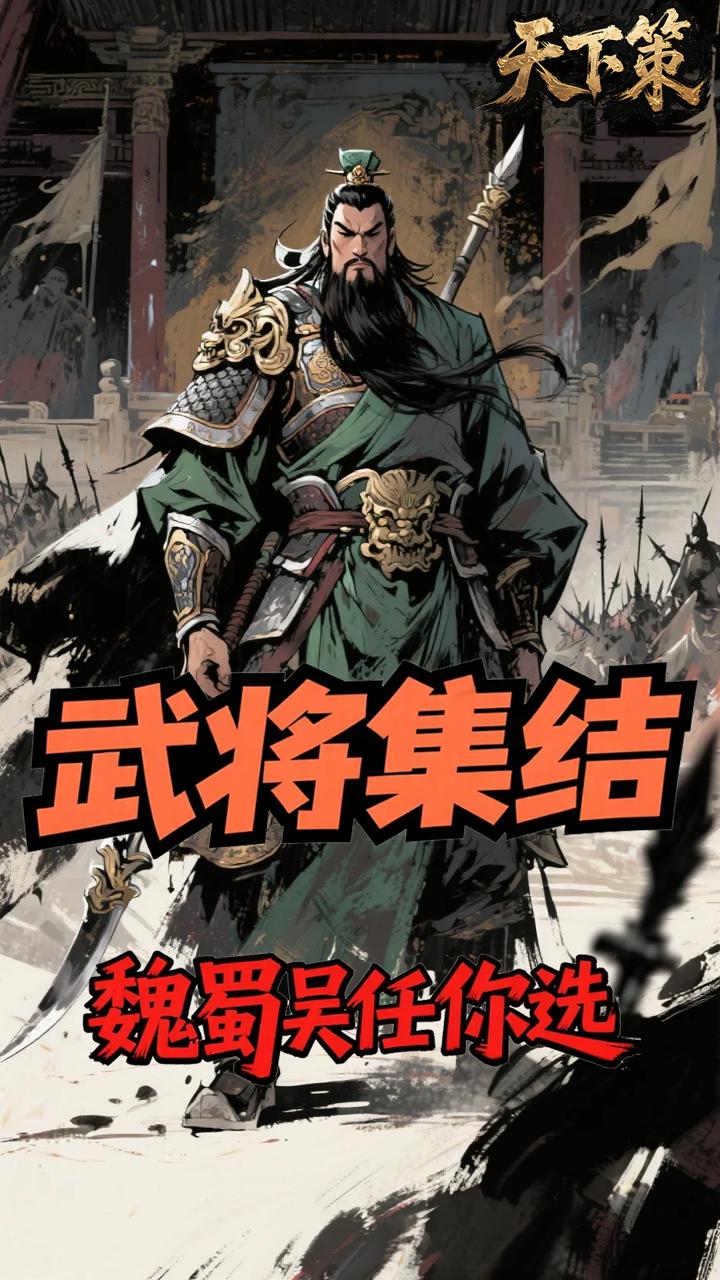 天下策(0.05折至尊名将)