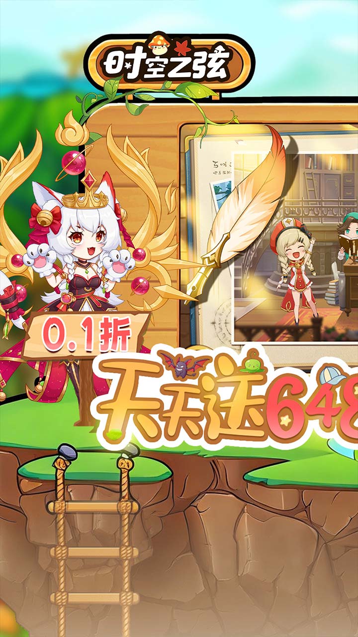 时空之弦(0.1折6480免费版)