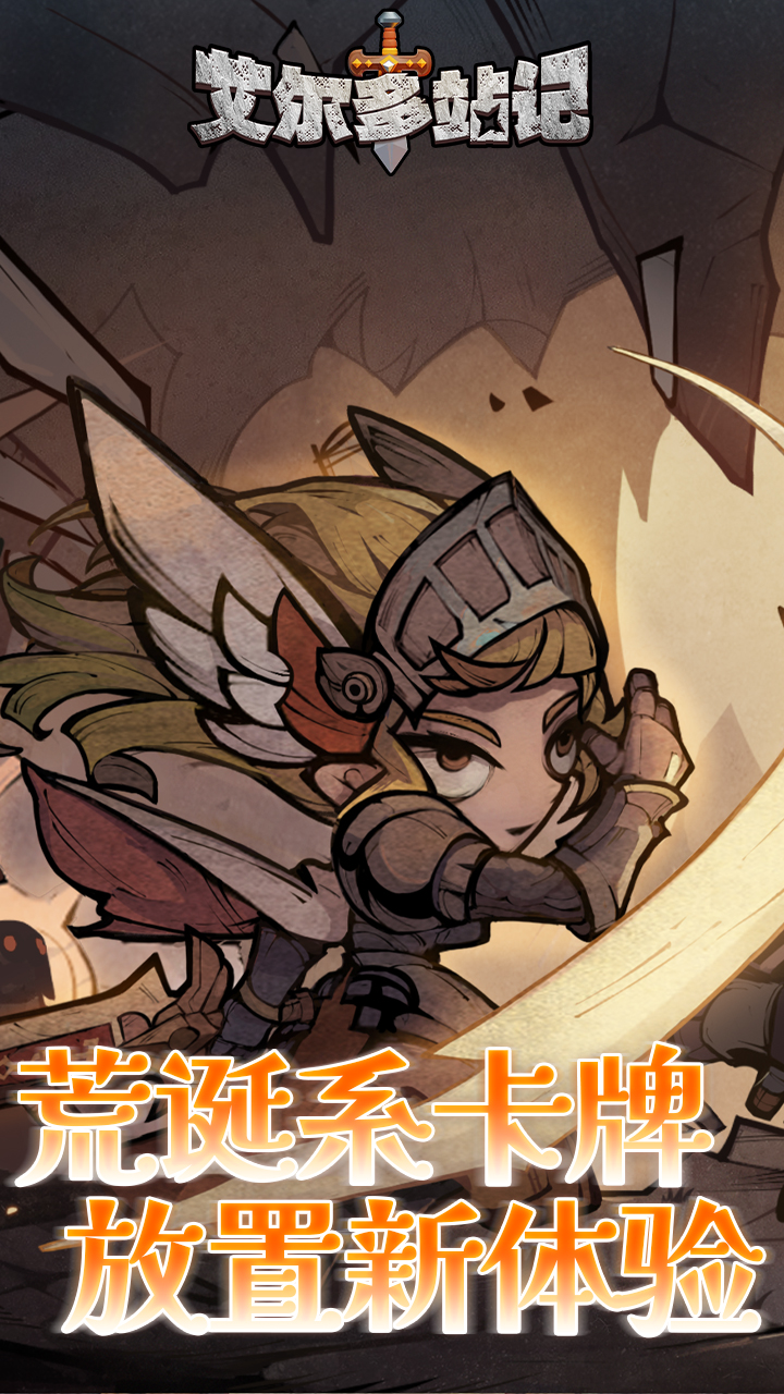 艾尔多战记(0.1折送3280)