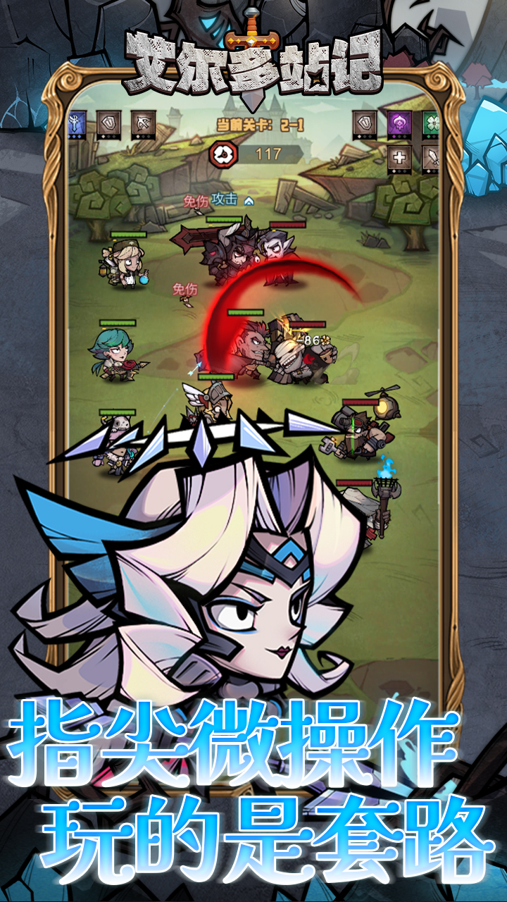 艾尔多战记(0.1折送3280)