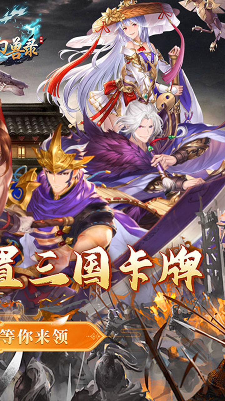 小小幻兽录(0.05折征战三国)