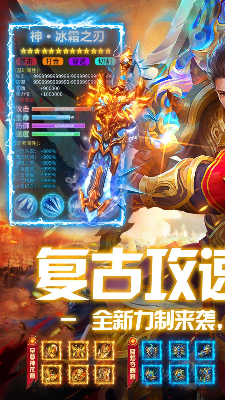 无畏之刃(复古三职业红包版)