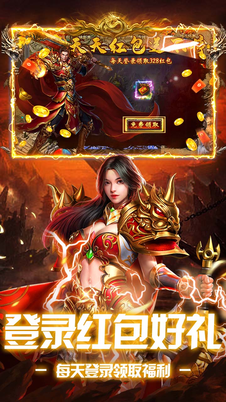 无畏之刃(复古三职业红包版)