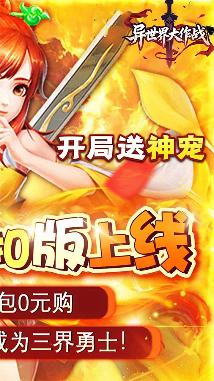 异世界大作战(道韵悠长0.05折)