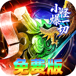 神域苍穹(多职业免费版)