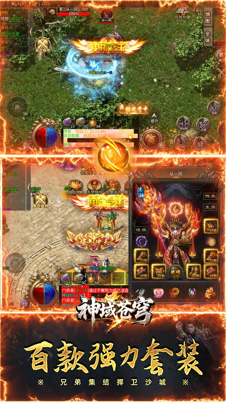 神域苍穹(多职业免费版)