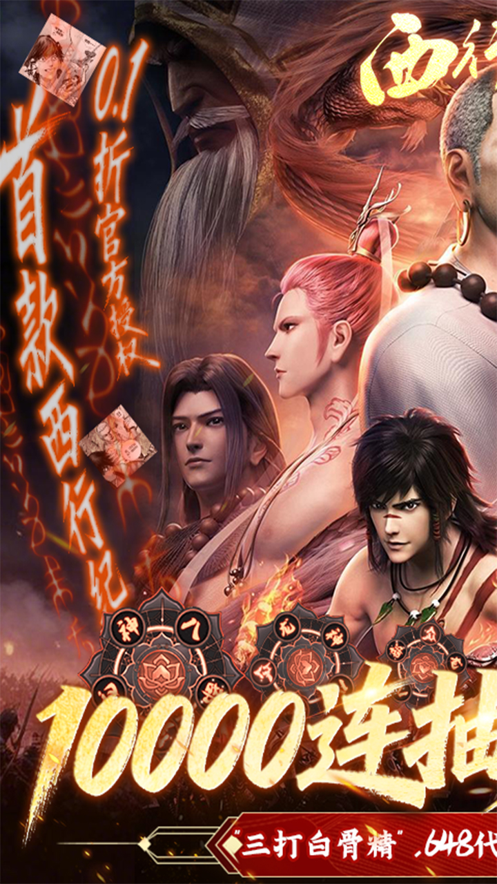 龙神八部之西行纪(0.1折正版授权)